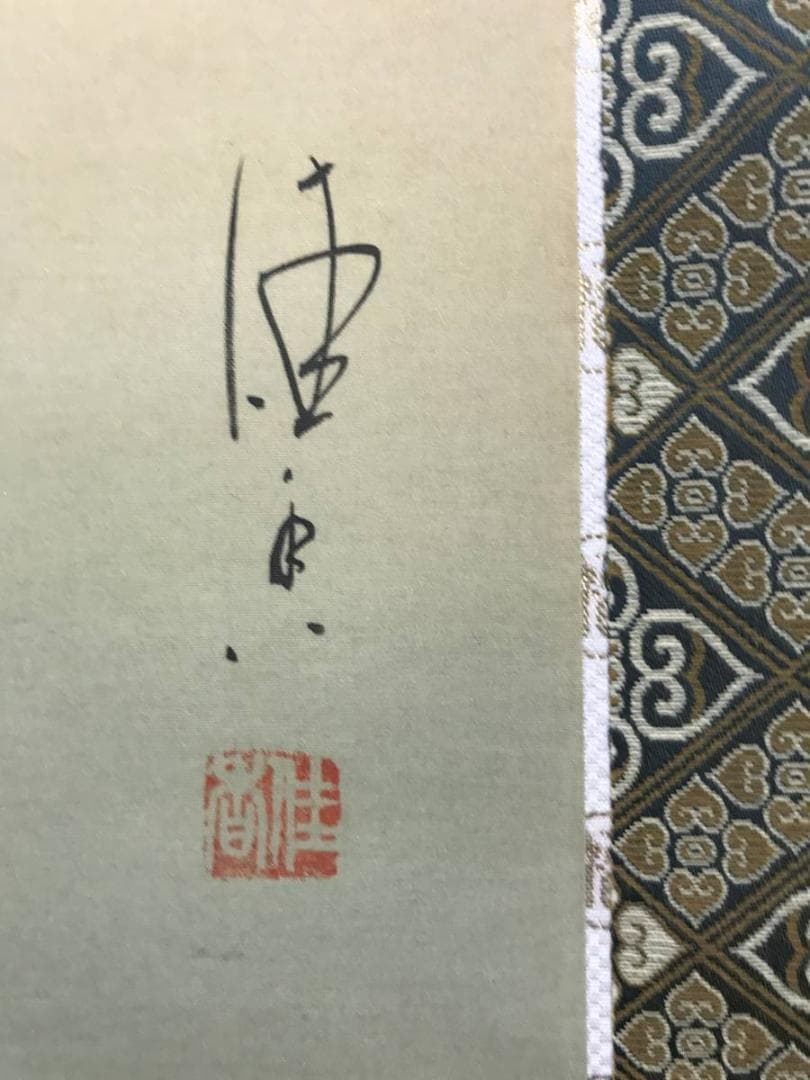 【真作】中島佳香/双鶴図/鶴図/掛軸/名家伝来/AC-363