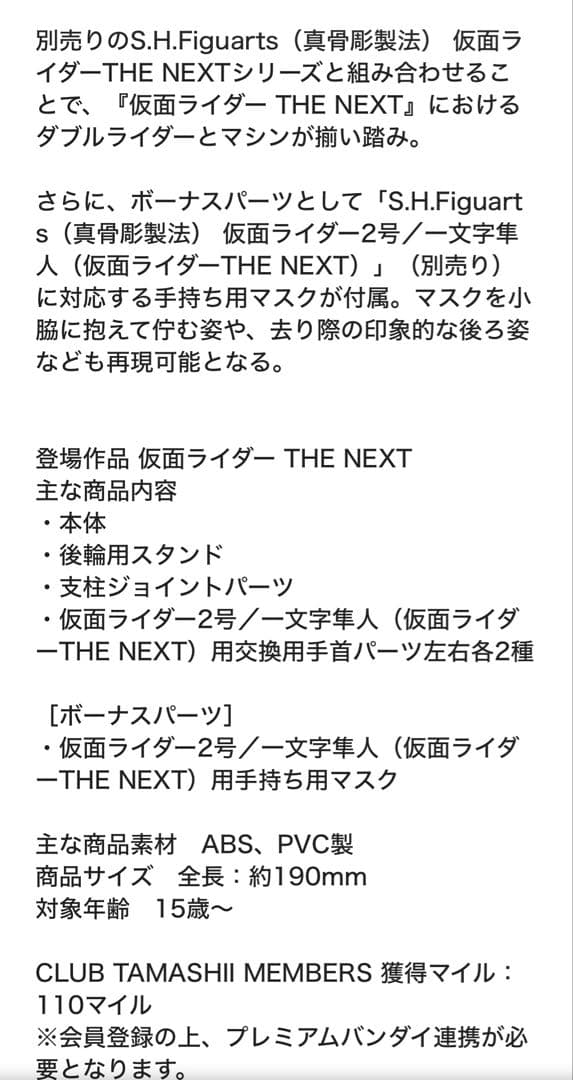仮面ライダー2号／一文字隼人 サイクロン2号 セット
