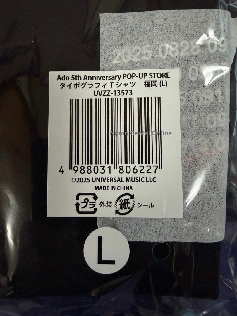 Ado 5th ポップアップストア　5周年　福岡　セット　Fukuoka