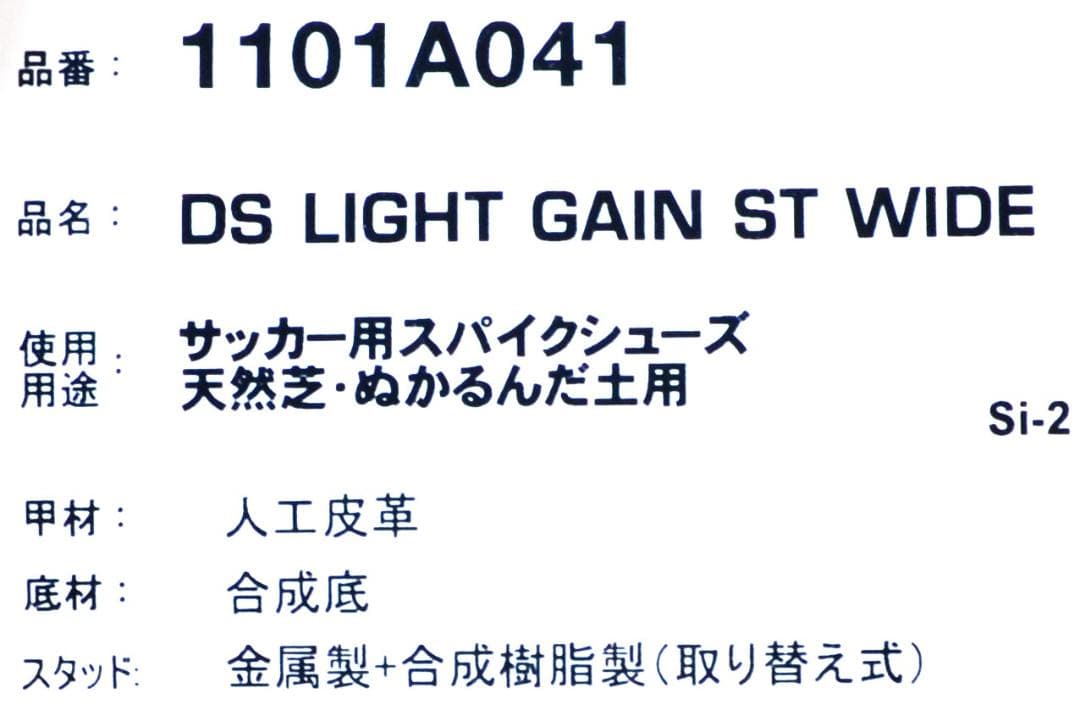 【新品／26cm】アシックス■サッカースパイク■1101A041■DSライト