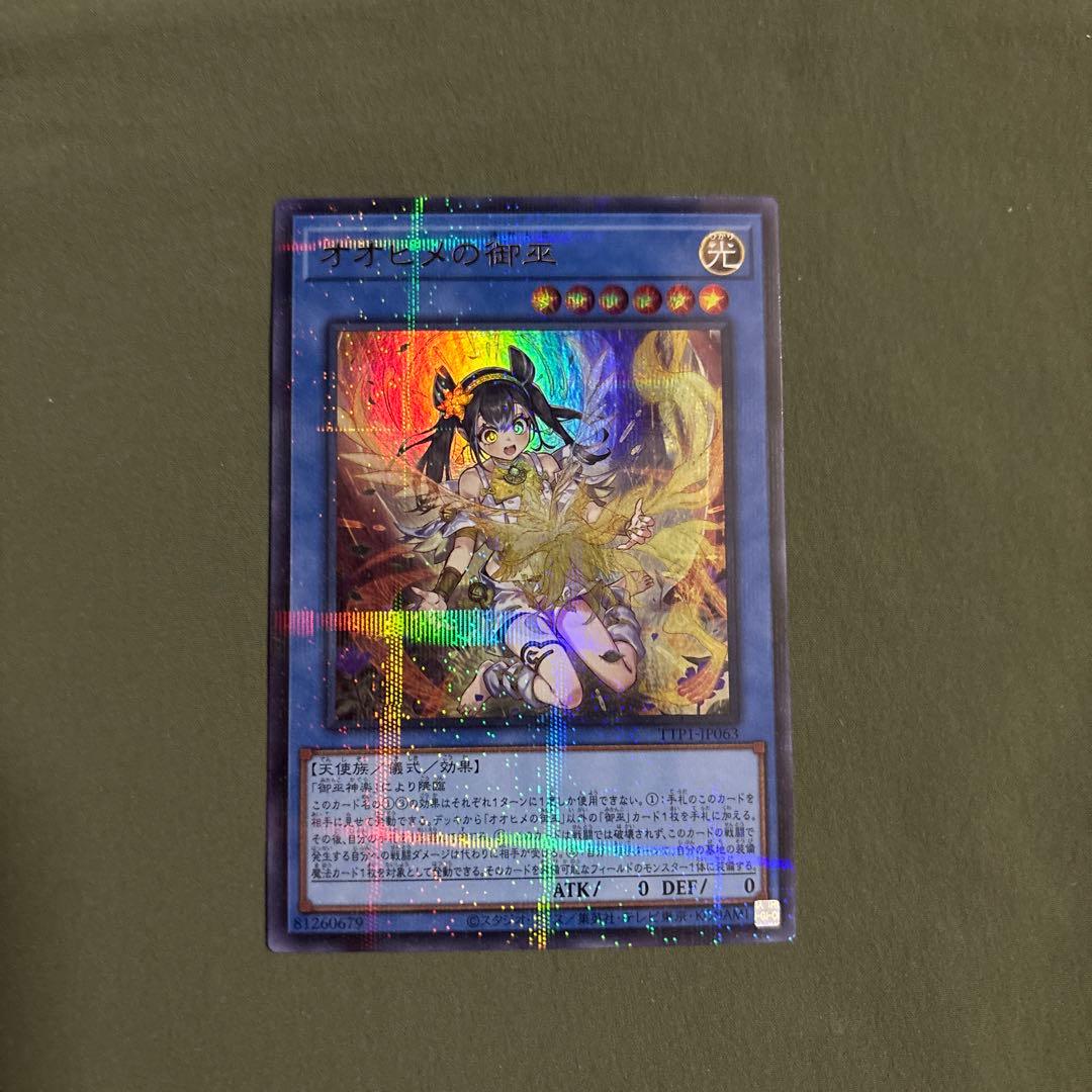 オオヒメの御巫 絵違い ウルトラパラレルレア ウルパラ　タクティカルトライパック