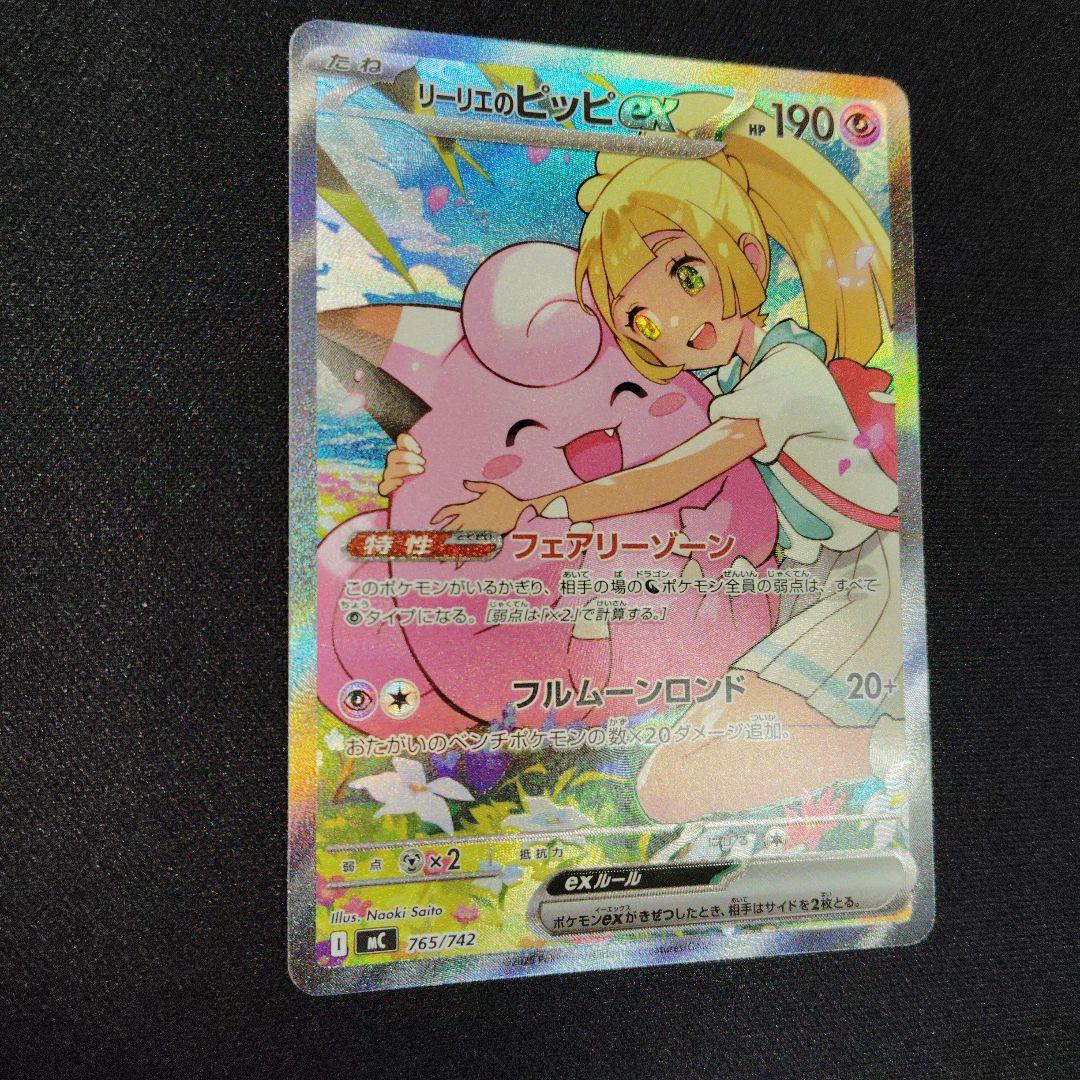 リーリエのピッピ ex スタートデッキ100