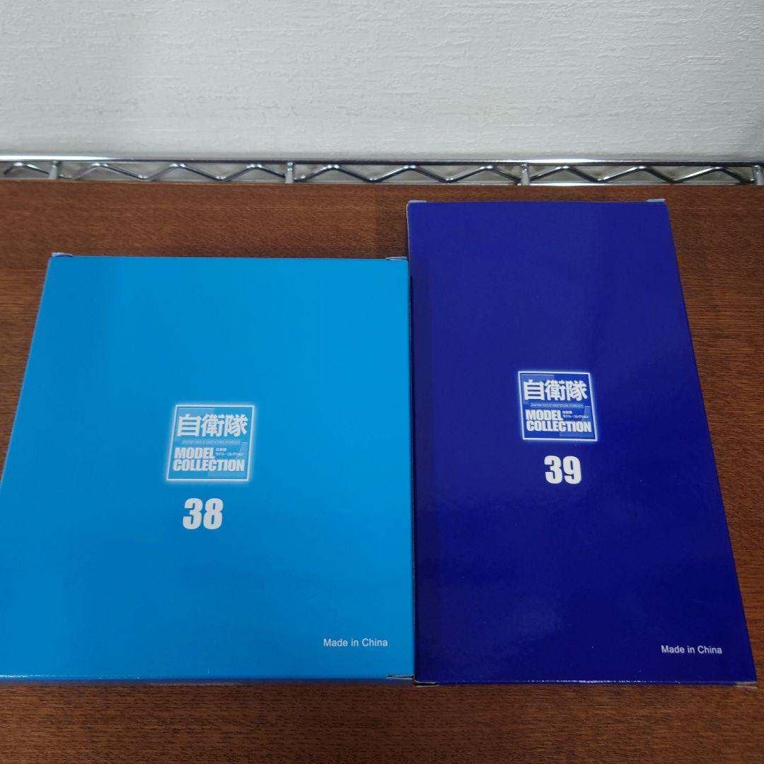 ディアゴスティーニ　自衛隊モデル・コレクション　32〜39