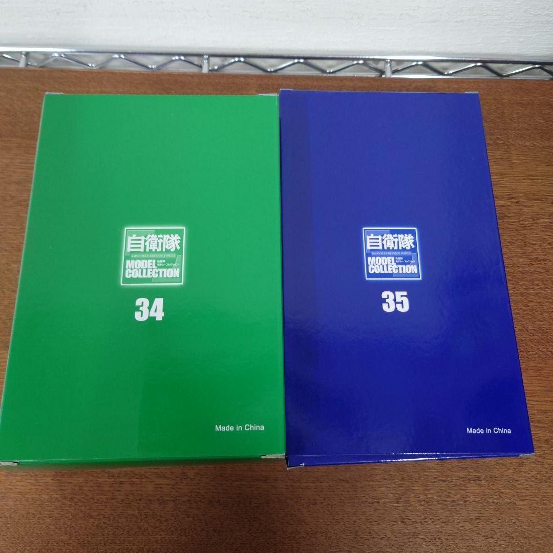 ディアゴスティーニ　自衛隊モデル・コレクション　32〜39