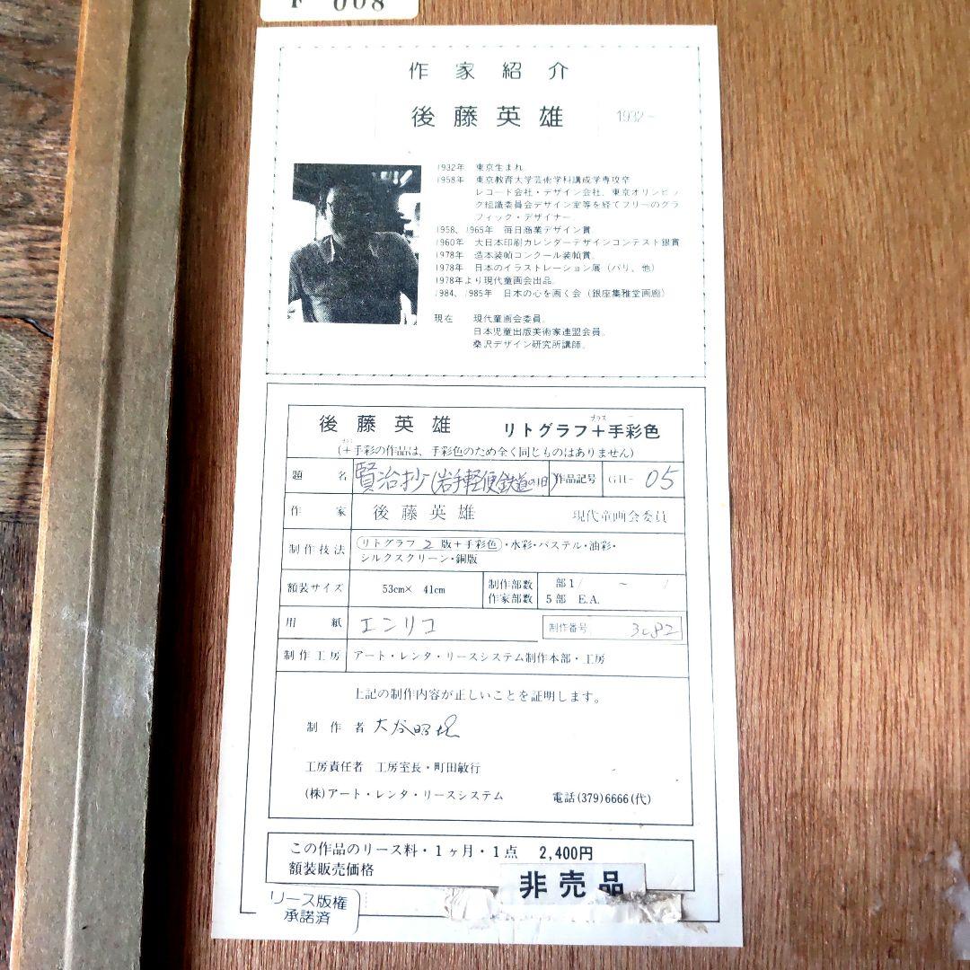 数量限定■直筆サイン入り■後藤英雄■絵画賢治（岩手軽便鉄道の旧）銀河鉄道