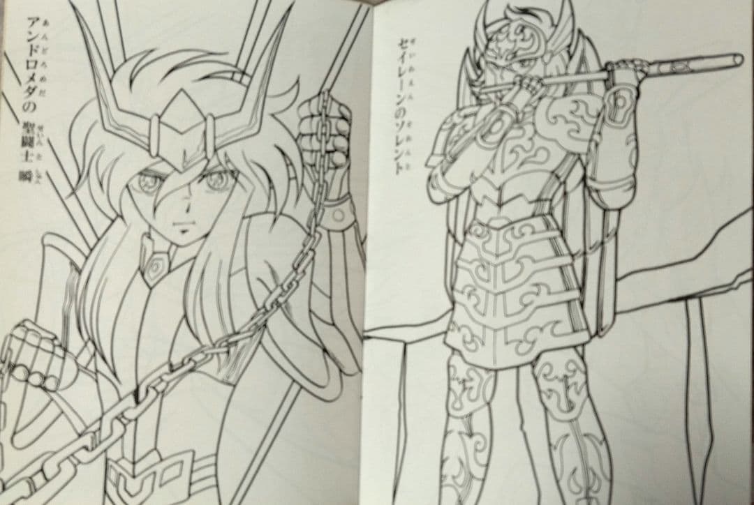 激レア★希少！セイカぬりえ　聖闘士星矢　ポセイドン編