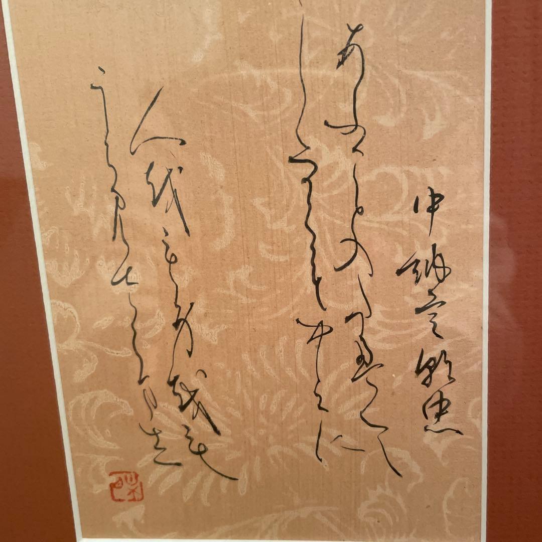 中橋葉月　百人一首　中納言朝忠　額