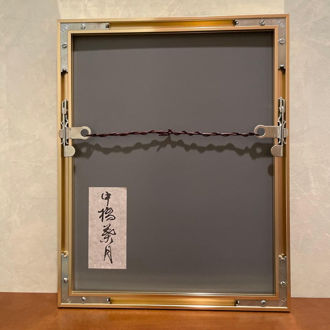 中橋葉月　百人一首　中納言朝忠　額