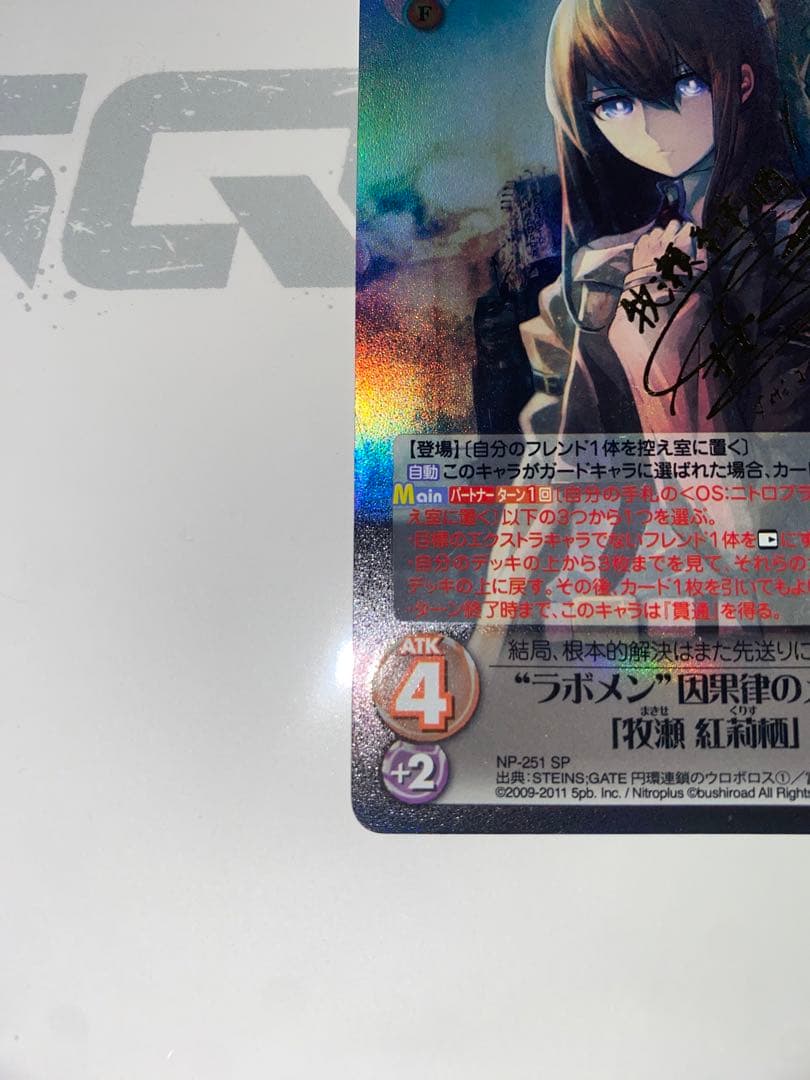 Chaos カオス 牧瀬紅莉栖 SPサイン 因果律のメルト TCG