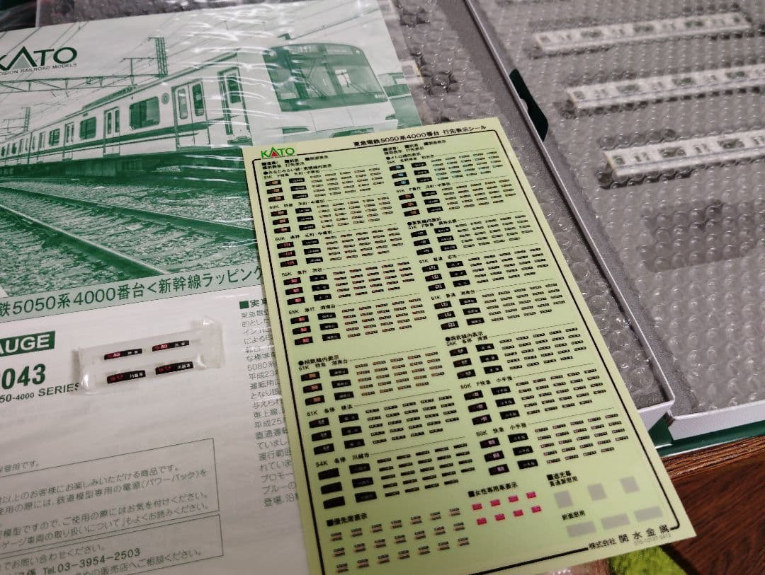 KATO 10-2043 東急　5050系　4000番台 新幹線　中間車のみ8両