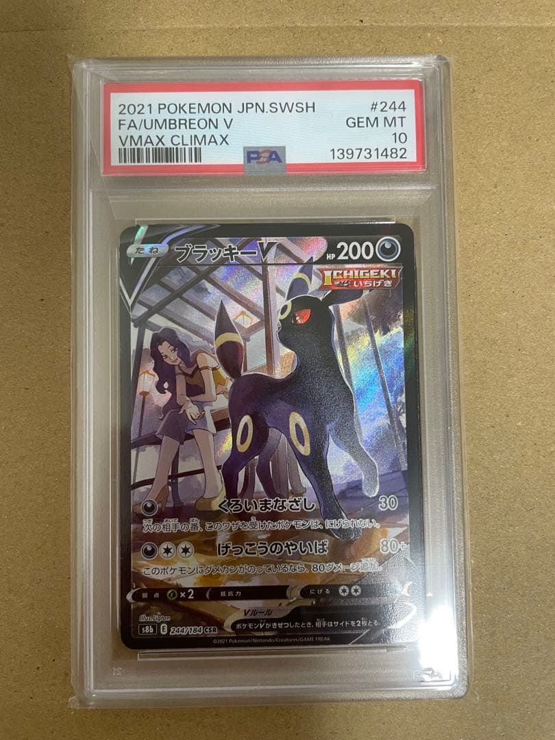 ブラッキーV CSR PSA10 値下げ交渉歓迎！
