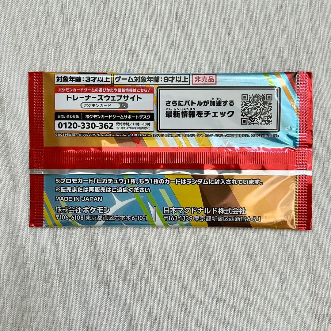 ポケモン プロモカードパック 3パックセット　マクドナルド　ハッピーセット