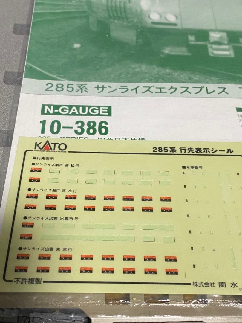 全車室内灯付き　kato Nゲージ 285系　サンライズ　0番代　3000番代
