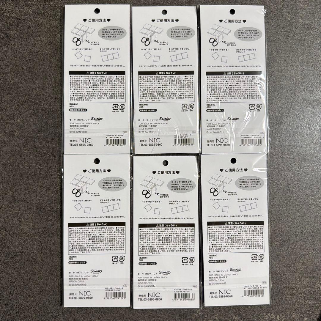 ［新品未使用］ハローキティ タイルシール 12枚セット　即日発送可能