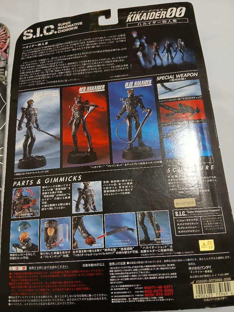 sic　ハカイダー　レッドハカイダー　ブルーハカイダー　シルバーハカイダー
