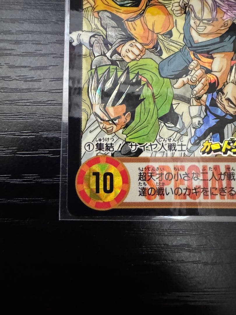 タ*ヤ様 ドラゴンボールカードダス　究極博　No.1集結