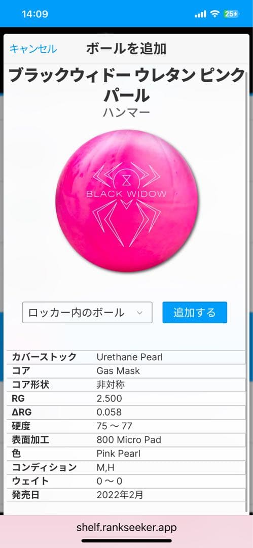 ラ*ビ様 BLACK WIDOW ブラックウィドー ウレタンピンクパール ウレタ
