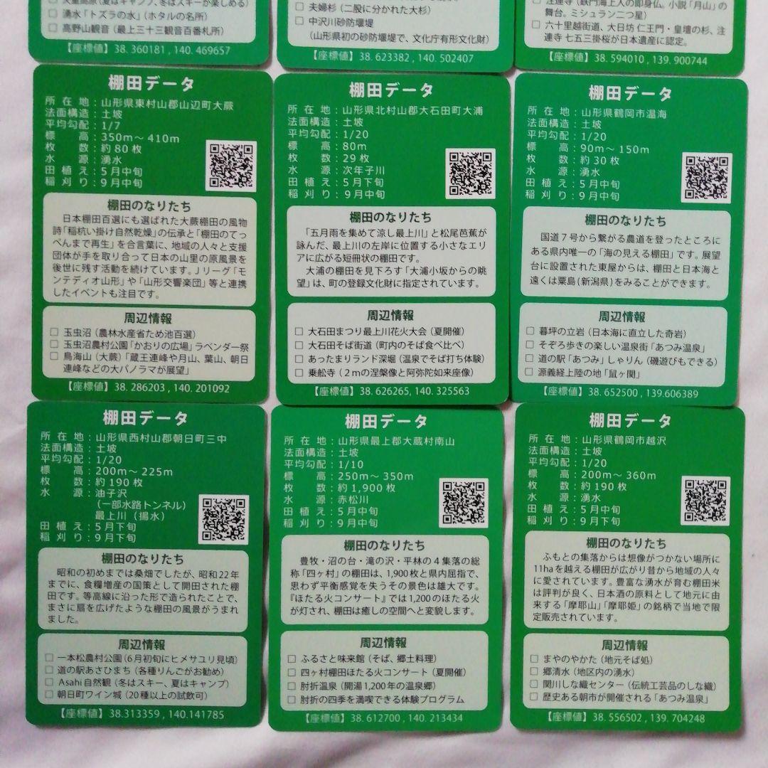 棚田カード　全15種セット　山形県◇やまがたの棚田　旧カード　四ヶ村　大蕨　越沢