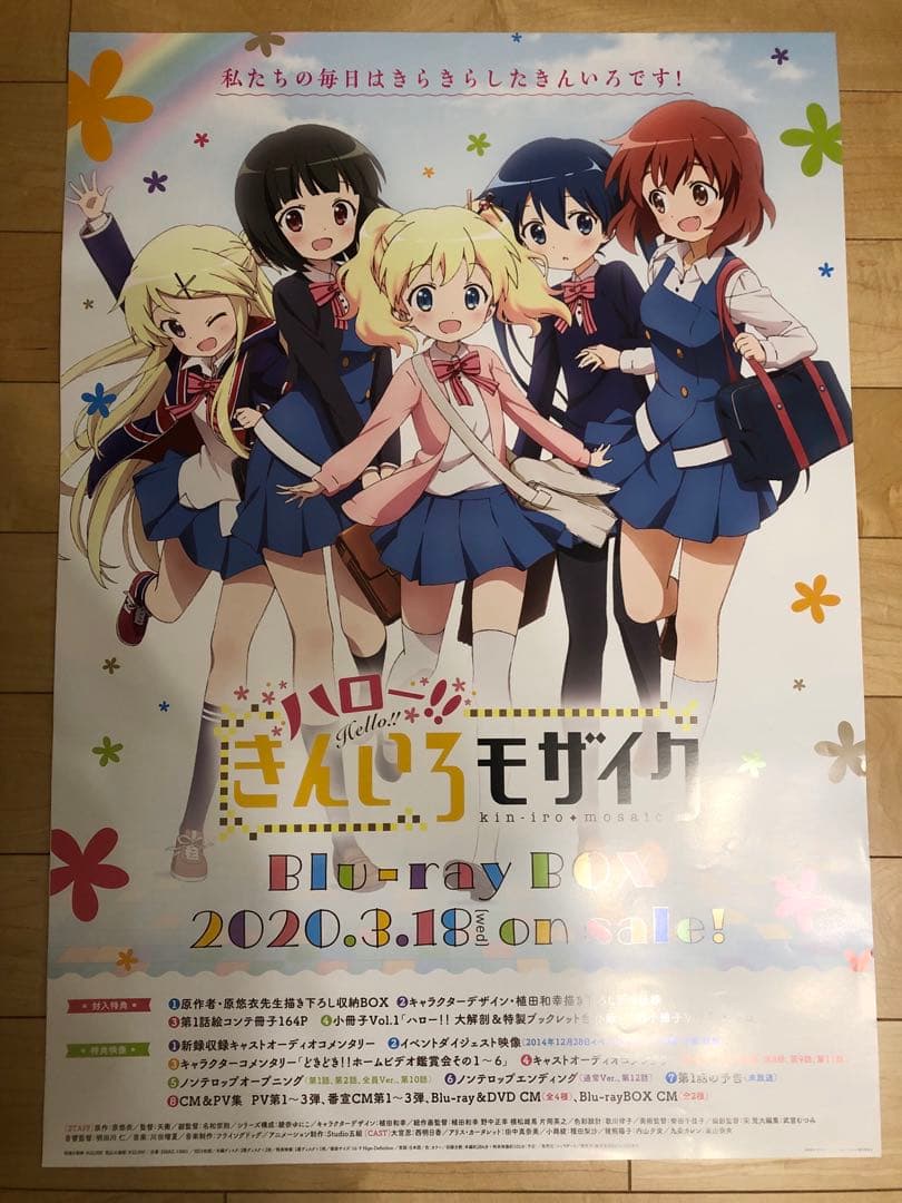 【非売品】ハロー きんいろモザイク B2 サイズ ポスター
