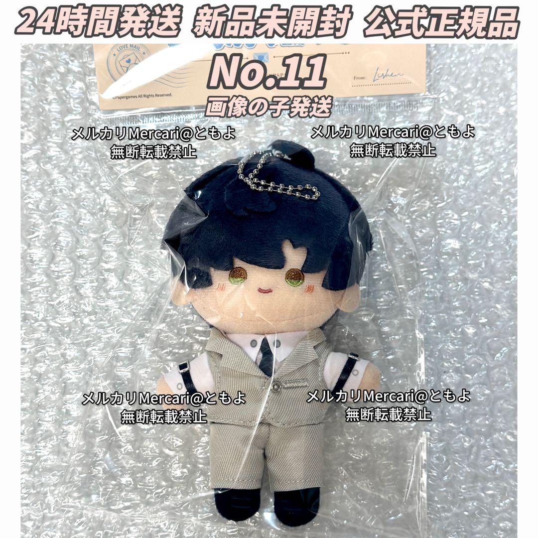 恋と深空 雲游拾光 云游拾光 公式品 ぬいぐるみ マスコット レイ 【11番】