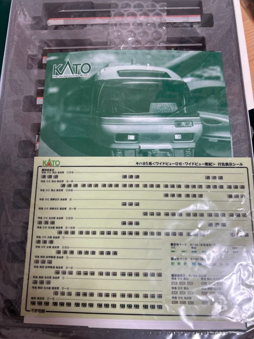 鉄道模型　Nゲージ　KATO 10-1886 1887 キハ85 7両