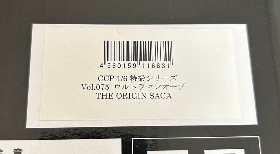 CCP特撮シリーズ1/6 VoL075 ウルトラマンオーブ
