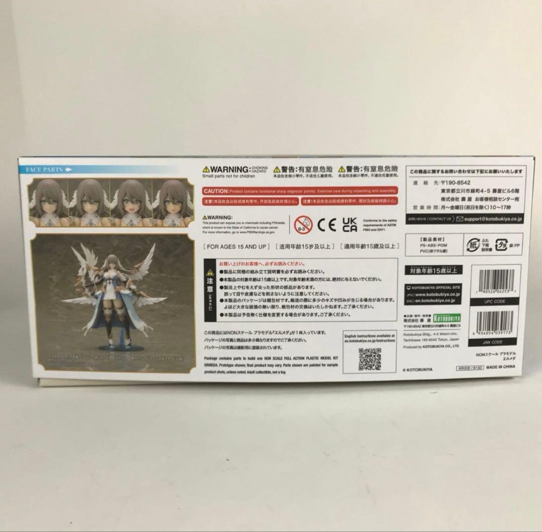 コトブキヤ限定 アルカナディア エルメダ 特別カラー髪パーツ付き プラモデル