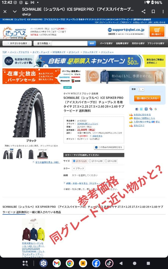 SCHWALBE　ICE SPIKER PRO 27.5 ２本セット