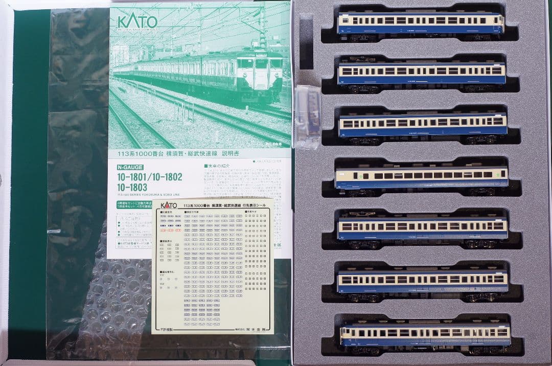 113系 1000番台 横須賀 総武快速線　7両基本セット　美品