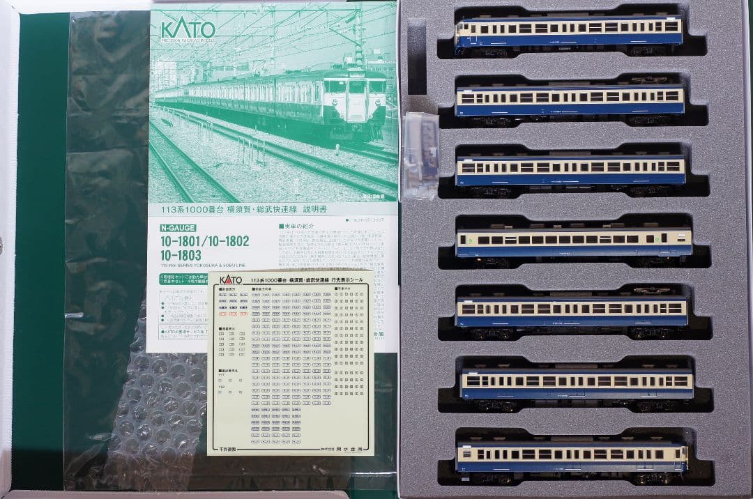 113系 1000番台 横須賀 総武快速線　7両基本セット　美品