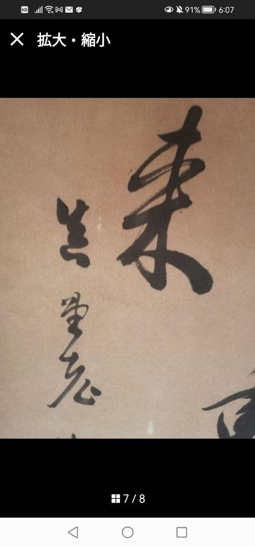 W‼️掛軸 青山元不動白雲自去来　 約100cm x 30cm真作紙本　2行書