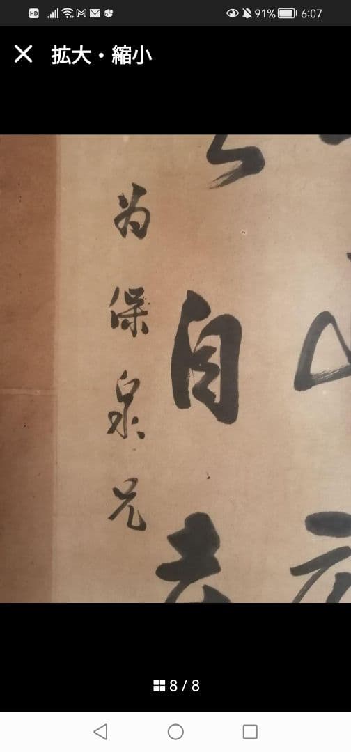 W‼️掛軸 青山元不動白雲自去来　 約100cm x 30cm真作紙本　2行書