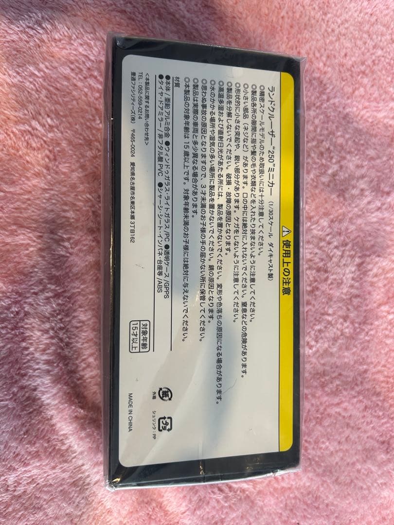 非売品 トヨタ ランドクルーザー 250 ミニカー 1/30