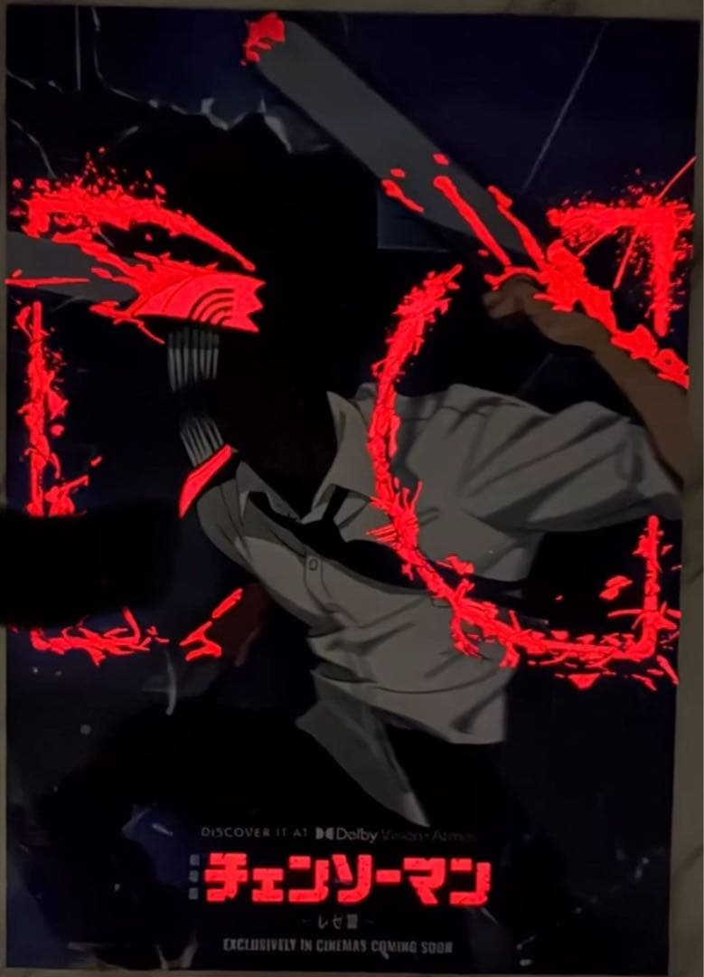 台湾限定　劇場版 チェンソーマン レゼ編 特典 A3赤夜光ポスター　Dolby