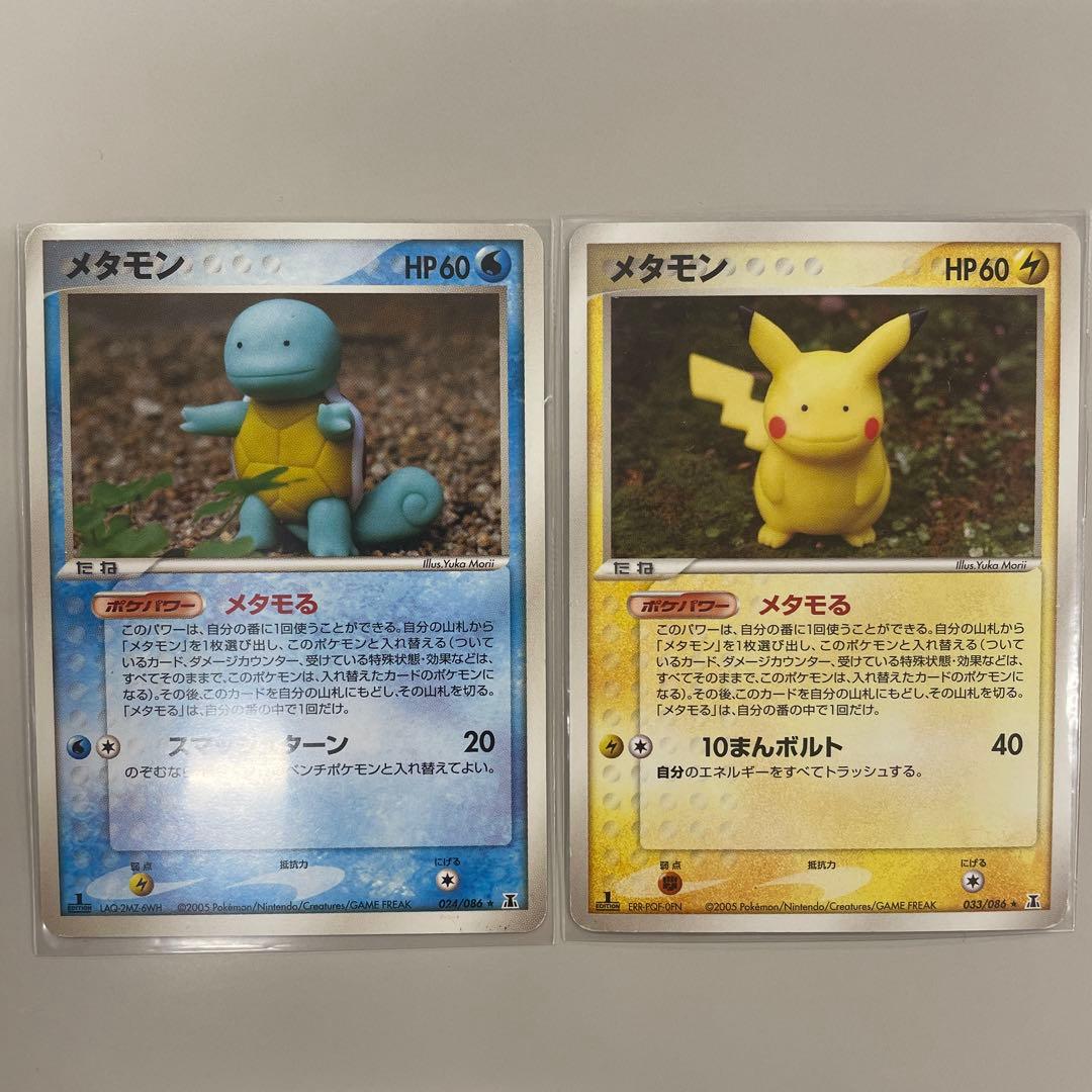 メタモン メタモるコンプリート11枚セット【超希少】