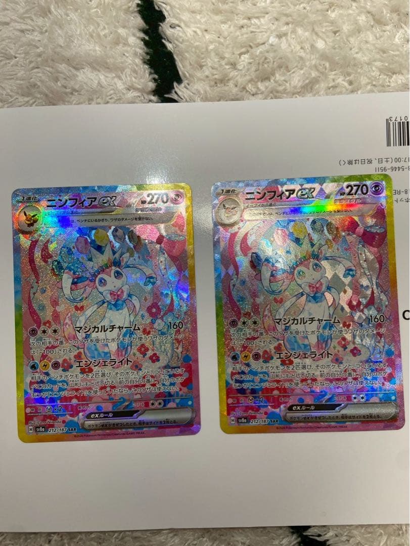 ポケモンカード　サンダース グレイシア リーフィアex ニンフィア　SAR