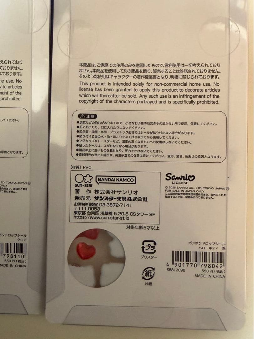 【正規品】 サンリオ ボンボンドロップシール 第2弾 6点セット