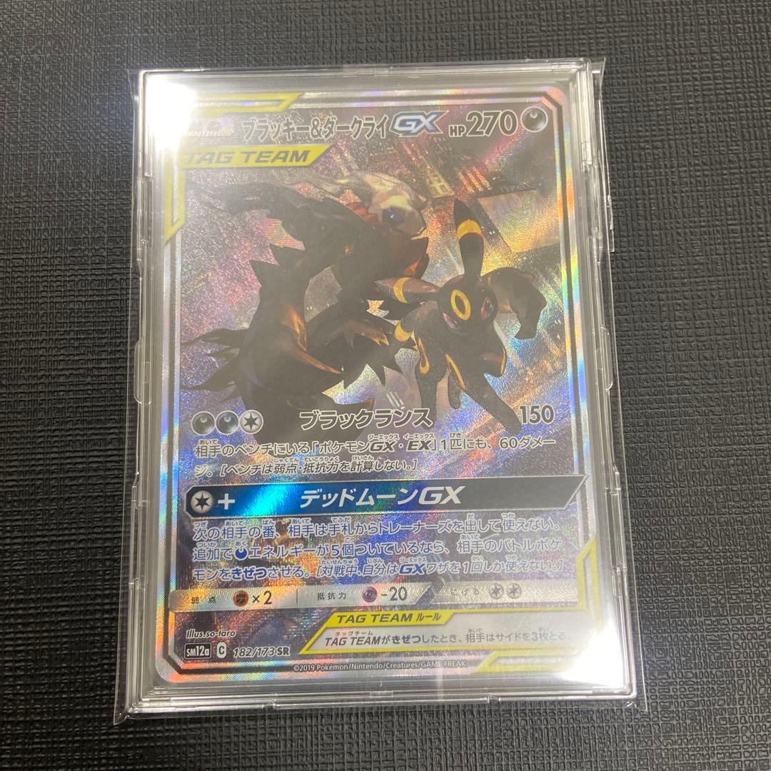 ブラッキー&ダークライGX SA