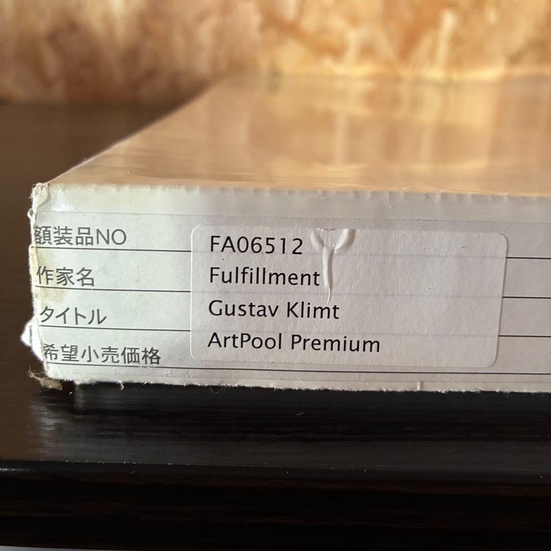 【匿名発送】グスタフ・クリムト　『抱擁』　複製画　版画　絵画