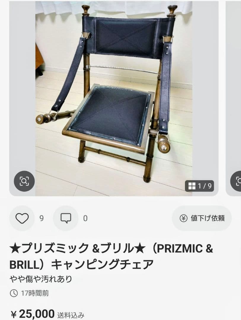 PRIZMIC & BRILLキャンピングチェア　4脚　現地引取限定　室内使用品