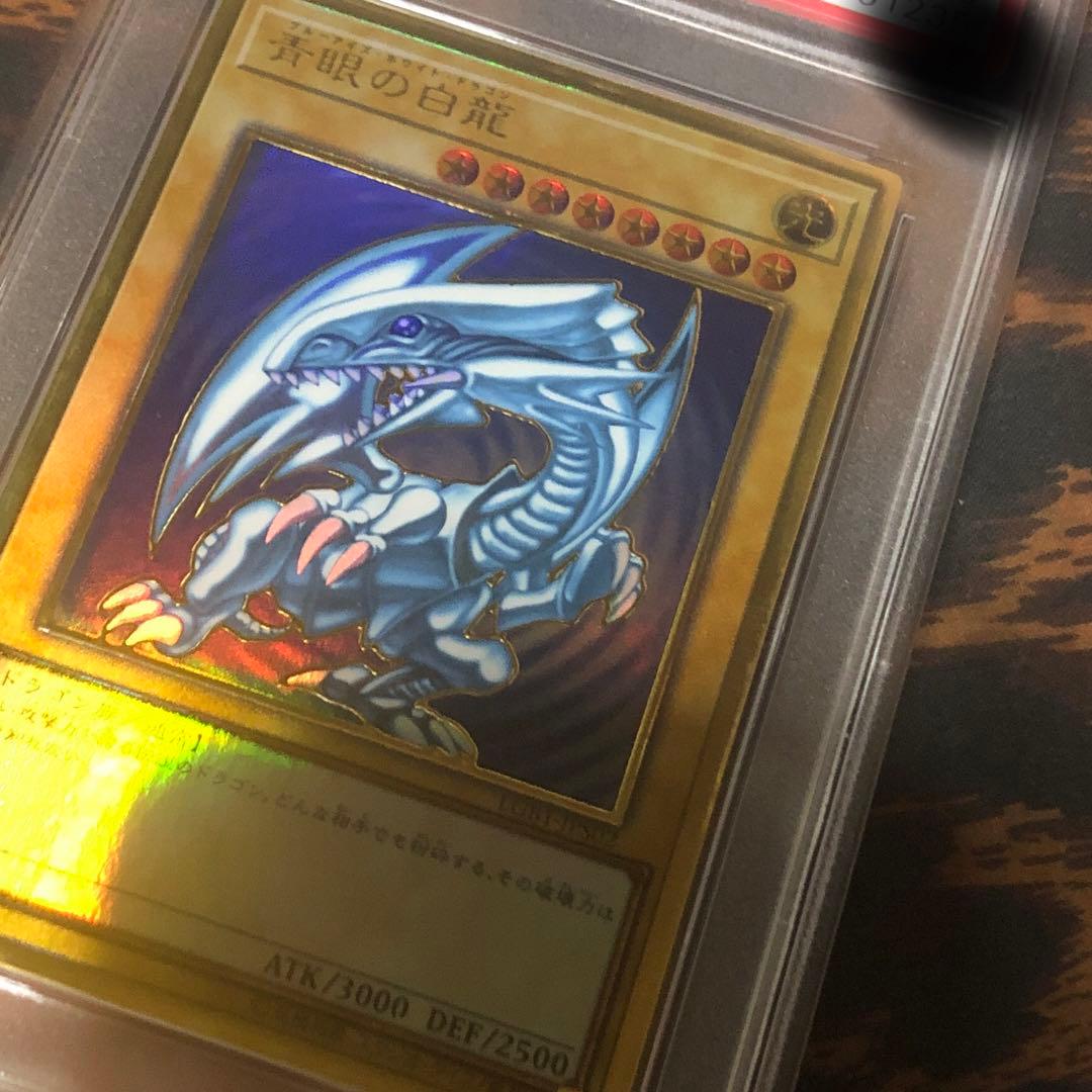 PSA9青眼の白龍 ブルーアイズ プレミアムゴールド 遊戯王