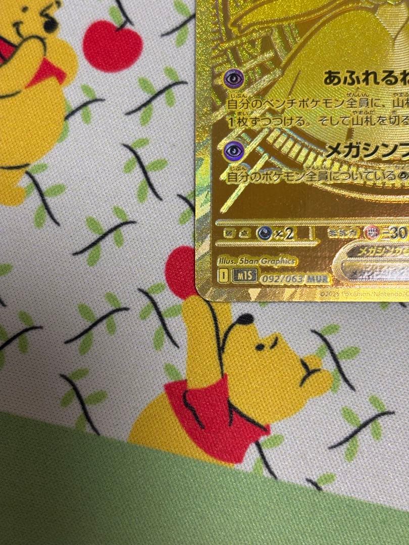 メガサーナイトex MUR M1L092/063 メガシンフォニア