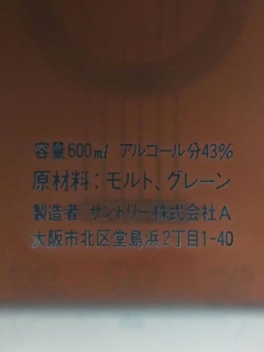 最安値【入手困難】サントリー 『響』 楽器ボトル リラギター型 台座付き
