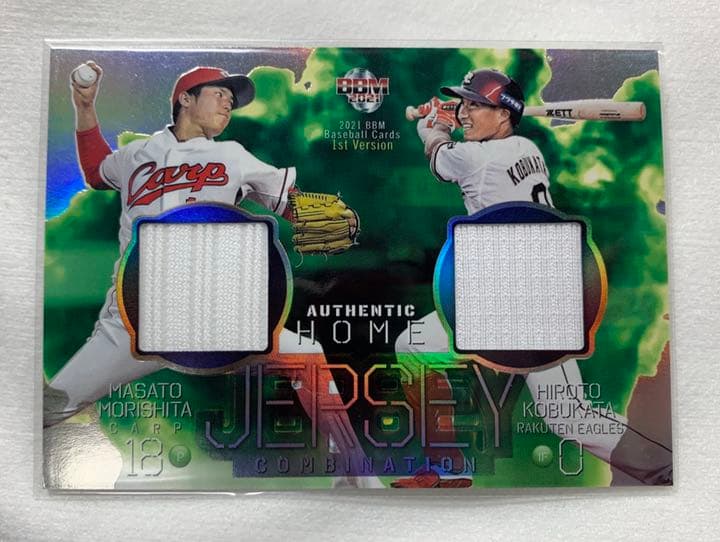 BBM 2021 第1弾 森下暢仁 小深田大翔 ジャージカード