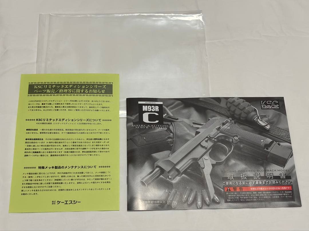 K*@様 KSC M93R デザートスパルタン【限定品】