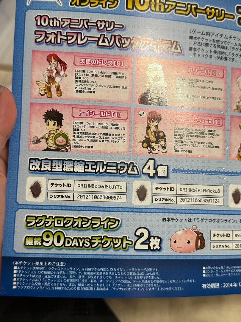 ラグナロクオンライン 10thアニバーサリー フォトフレームパック