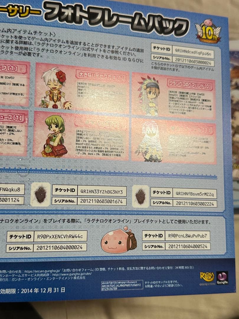 ラグナロクオンライン 10thアニバーサリー フォトフレームパック