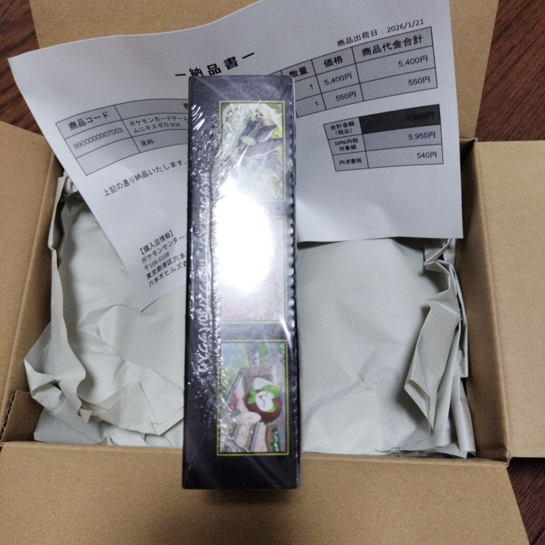 ポケモンカードゲーム ムニキスゼロ 未開封2ＢＯＸシュリンク付き