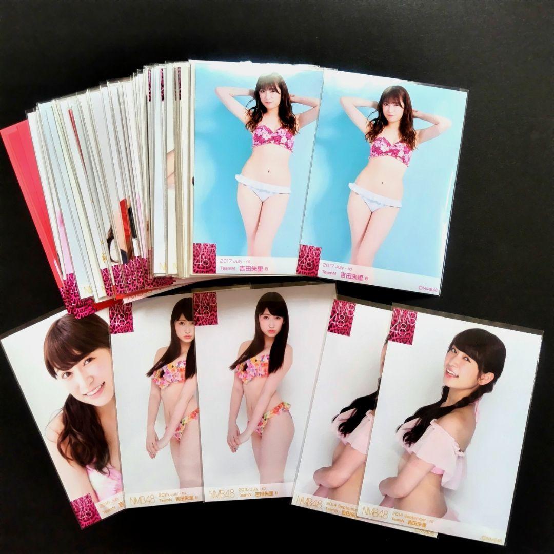 吉田朱里 生写真 まとめ売り