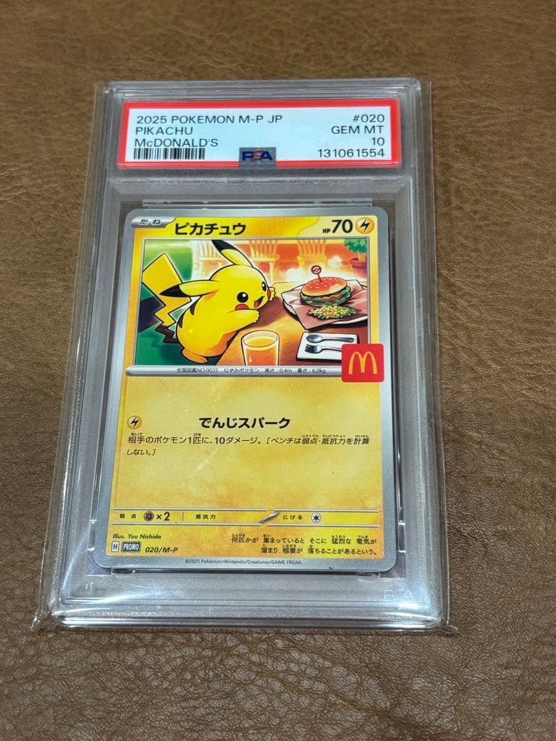 連番 PSA10 マクドナルド プロモ マックピカチュウ ポケモン　ワンオーナー